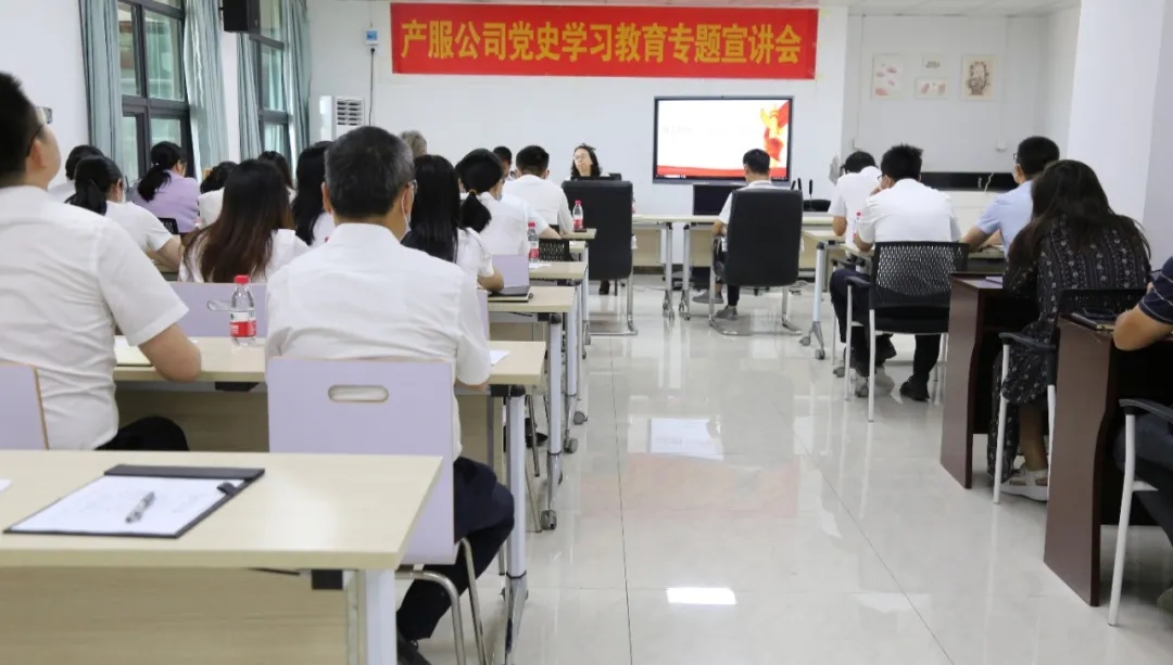 產(chǎn)服公司召開黨史學習教育專題宣講會001.webp 產(chǎn)服公司召開黨史學習教育專題宣講會001.webp