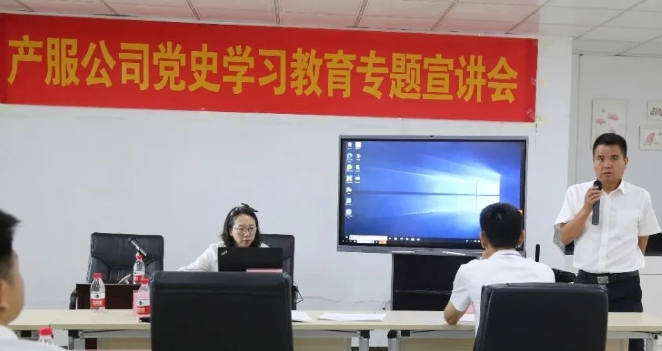 產(chǎn)服公司召開黨史學習教育專題宣講會004.webp 產(chǎn)服公司召開黨史學習教育專題宣講會004.webp